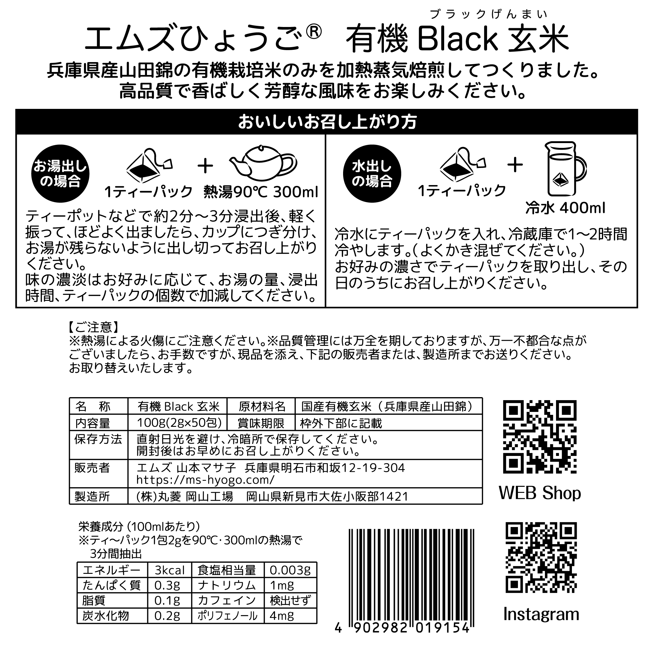 有機ブラック玄米50包100g入